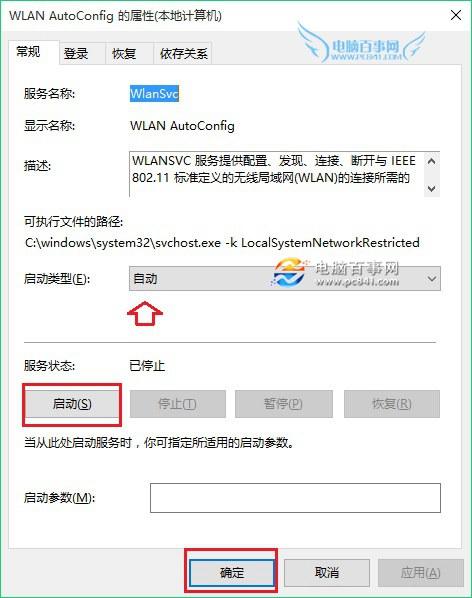 Windows无线服务怎么打开 启动windows无线服务方法