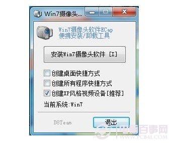 win7怎么打开摄像头 5种方法轻松打开Win7摄像头