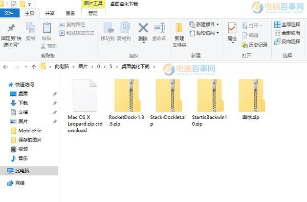 Win10如何改成Mac桌面 强迫症完美Win10桌面美化教程