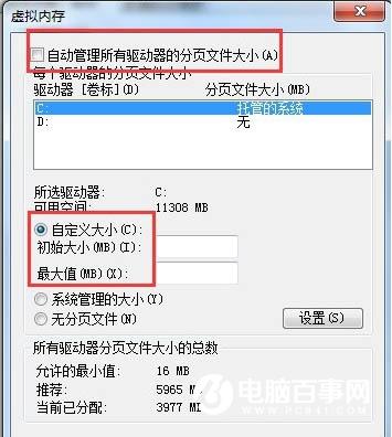 Win7系统怎么增加虚拟内存 Win7增加虚拟内存方法