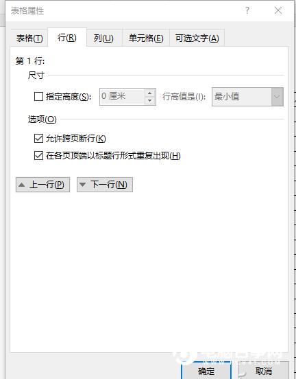 办公小技巧：Word跨页表格自动加标题头