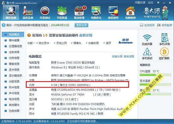 怎么查看笔记本内存条型号?2种查看笔记本内存型号方法