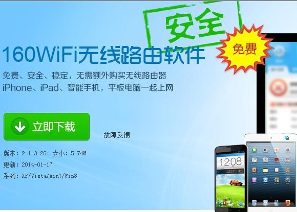 160Wifi怎么用 160Wifi无线路由软件使用方法