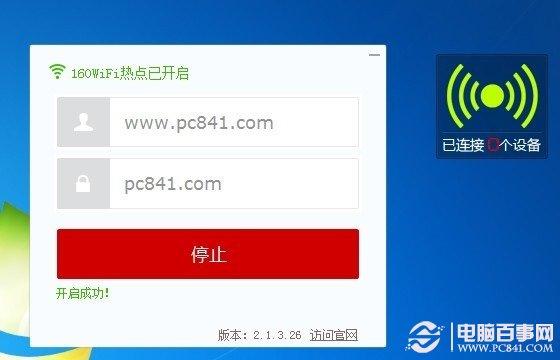 160Wifi怎么用 160Wifi无线路由软件使用方法