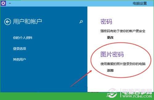 Win10图形开机密码怎么设置？Win10图形密码设置教程