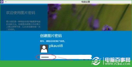 Win10图形开机密码怎么设置？Win10图形密码设置教程
