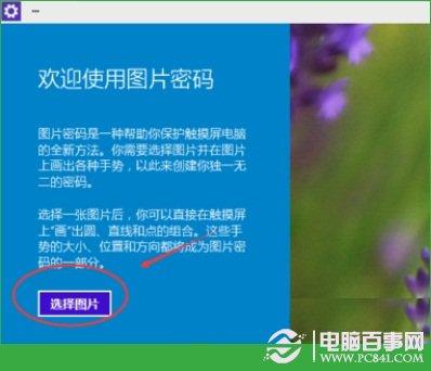 Win10图形开机密码怎么设置？Win10图形密码设置教程