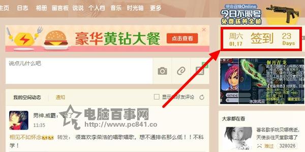 QQ空间2015新年签是什么 QQ空间2015新年签在哪 怎么发?