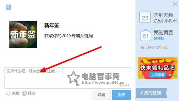 QQ空间2015新年签是什么 QQ空间2015新年签在哪 怎么发?