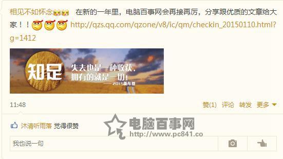 QQ空间2015新年签是什么 QQ空间2015新年签在哪 怎么发?
