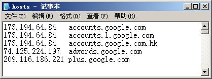 快速找到谷歌可用hosts的方法