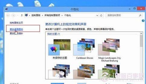 Win8桌面图标不见了怎么办 四步轻松找回Win8桌面图标