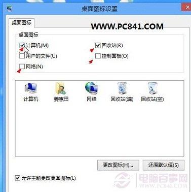 Win8桌面图标不见了怎么办 四步轻松找回Win8桌面图标