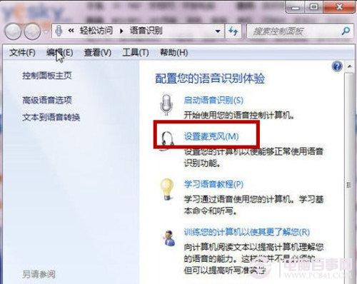  Win7系统如何通过口令操作 语音操作Win7系统图文教程
