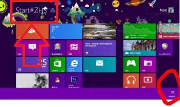 Win8.1开始屏幕显示Start#ZHS的解决办法