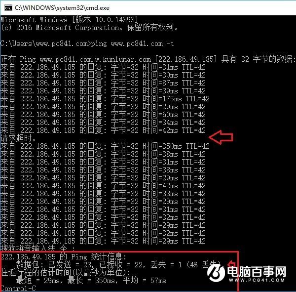 电脑上怎么看网络丢包?网络延时查看方法