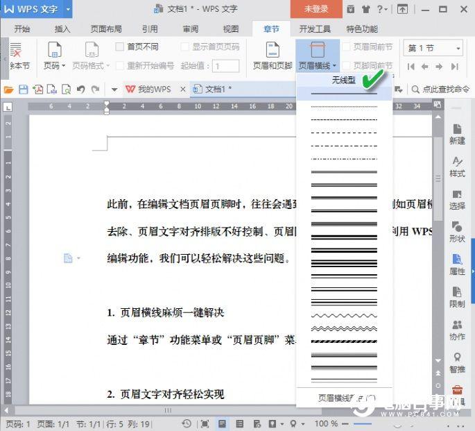 办公小技巧：学会这4招页眉页脚难不倒