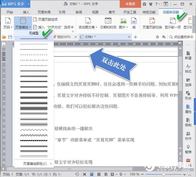 办公小技巧：学会这4招页眉页脚难不倒