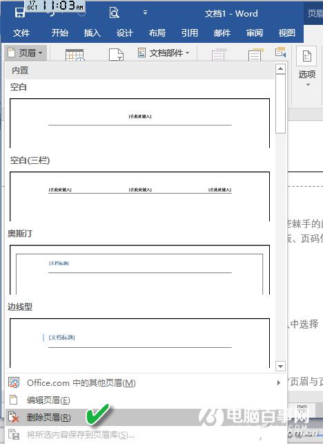 办公小技巧：学会这4招页眉页脚难不倒