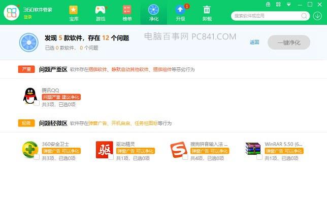 怎样拦截电脑弹窗广告 360一键净化弹窗广告教程