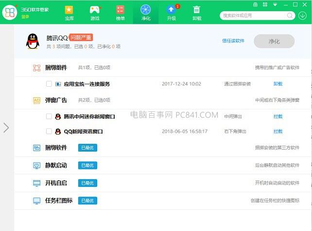 怎样拦截电脑弹窗广告 360一键净化弹窗广告教程