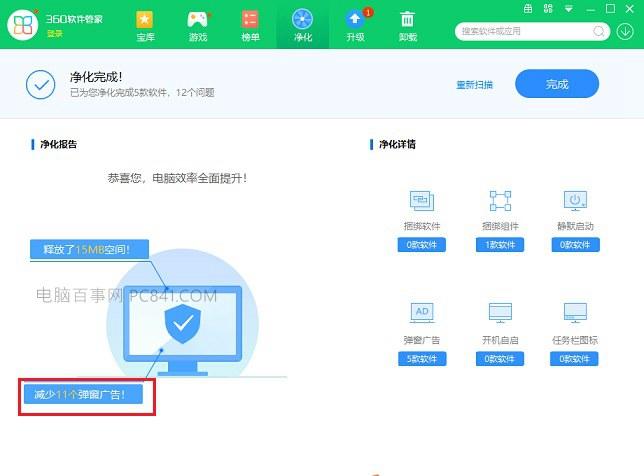 怎样拦截电脑弹窗广告 360一键净化弹窗广告教程