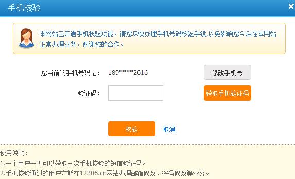 为什么12306注册不了,总是请核对手机号