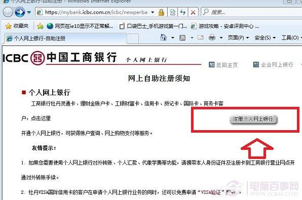 工商银行网上银行怎么开通？