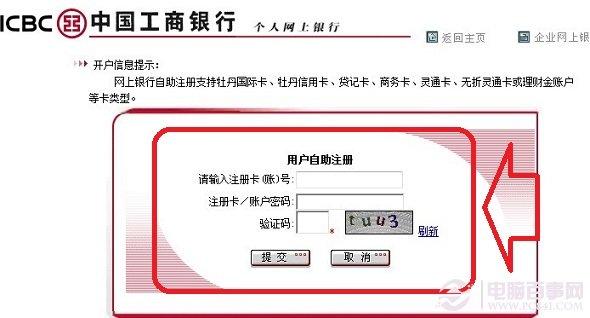 工商银行网上银行怎么开通？