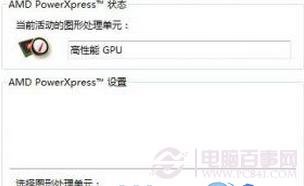 教你win7笔记本如何切换双显卡？