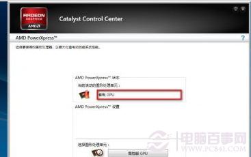 教你win7笔记本如何切换双显卡？