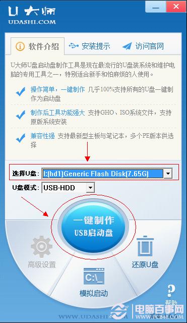 如何制作U盘启动盘 U盘系统制作与安装教程