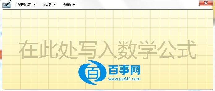Windows如何输入数学公式 Window任意数学公式输入方法