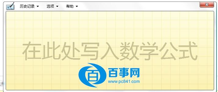 Windows如何输入数学公式 Window任意数学公式输入方法