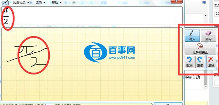 Windows如何输入数学公式 Window任意数学公式输入方法