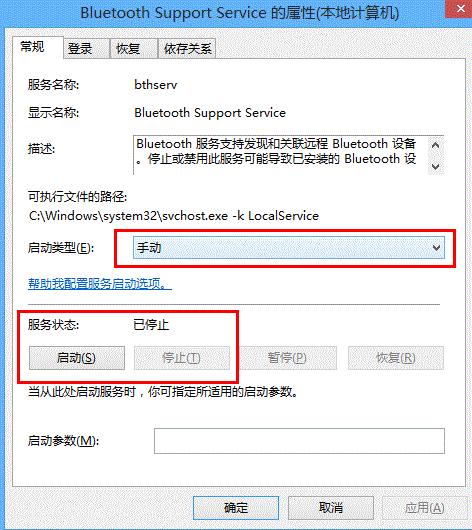 电脑蓝牙图标不见了的解决方法