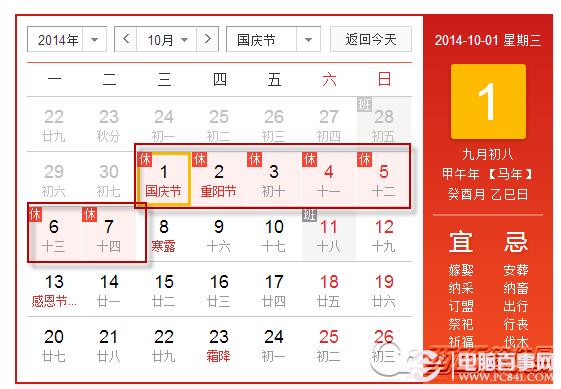 2014年国庆节放假时间安排 2014年国庆节放假时间表