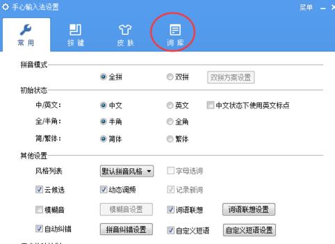 手心输入法怎么导出词库 手心输入法导出词库方法
