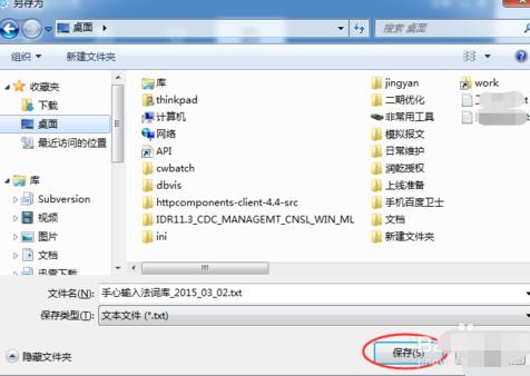 手心输入法怎么导出词库 手心输入法导出词库方法