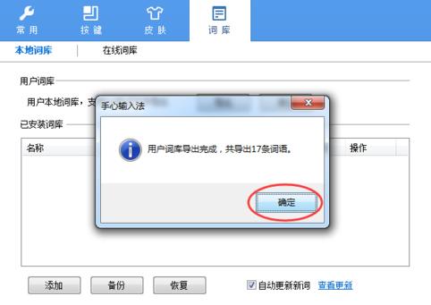 手心输入法怎么导出词库 手心输入法导出词库方法