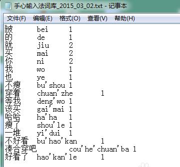 手心输入法怎么导出词库 手心输入法导出词库方法