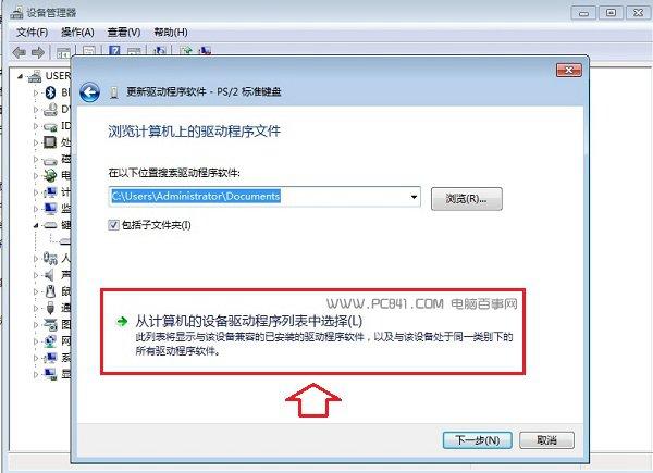 怎么禁用笔记本键盘 关闭笔记本自带键盘方法
