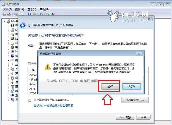 怎么禁用笔记本键盘 关闭笔记本自带键盘方法