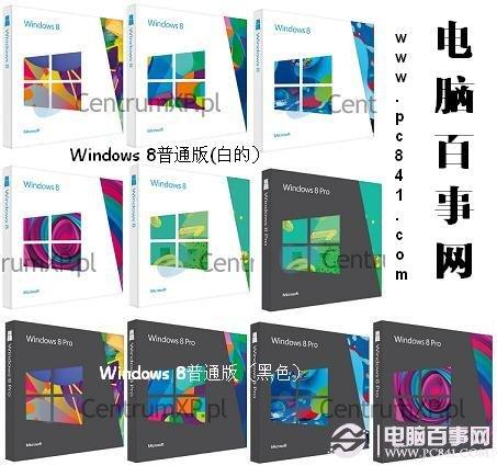 Windows8就要来了 Win8盒装普通版与专业版零售产品曝光