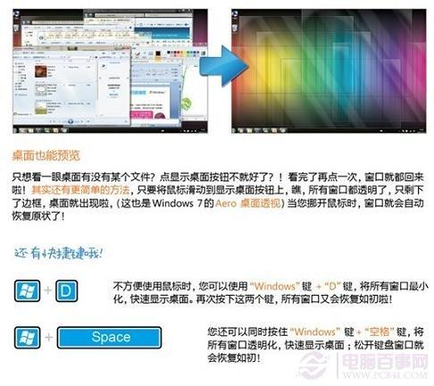 win7如何快速显示桌面 windows7窗口变透明技巧