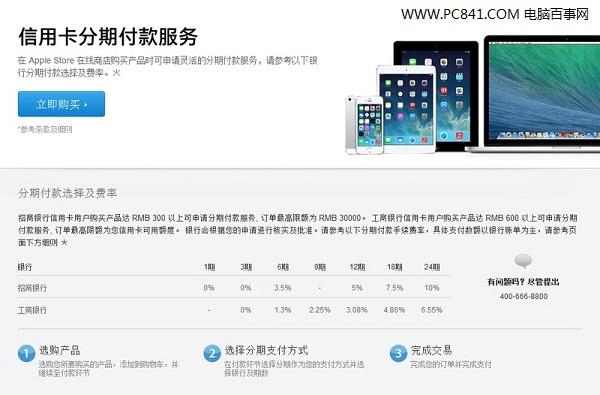 囊中羞涩也能买 iPad Mini2分期付款购买教程详解