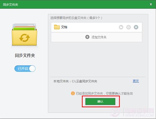 电脑文件如何云同步？360云盘同步文件设置方法