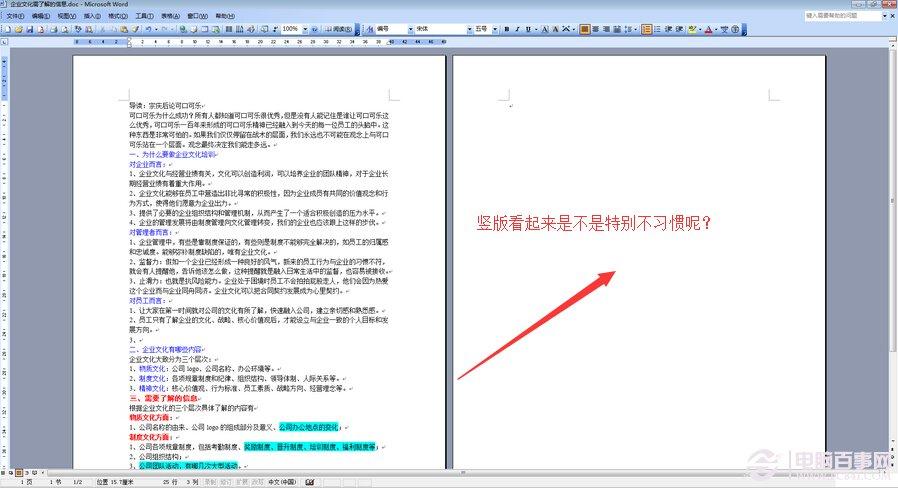 Word怎么设置横向页面？Word横向页面设置方法