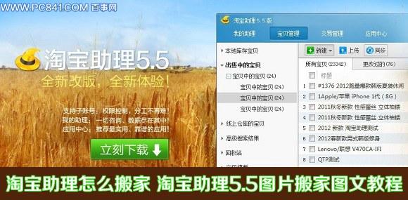 淘宝助理怎么搬家 淘宝助理5.5图片搬家图文教程