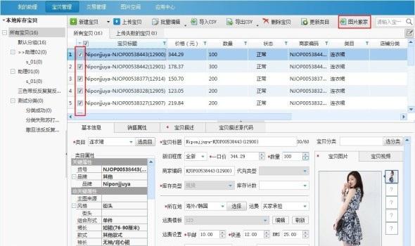 淘宝助理怎么搬家 淘宝助理5.5图片搬家图文教程